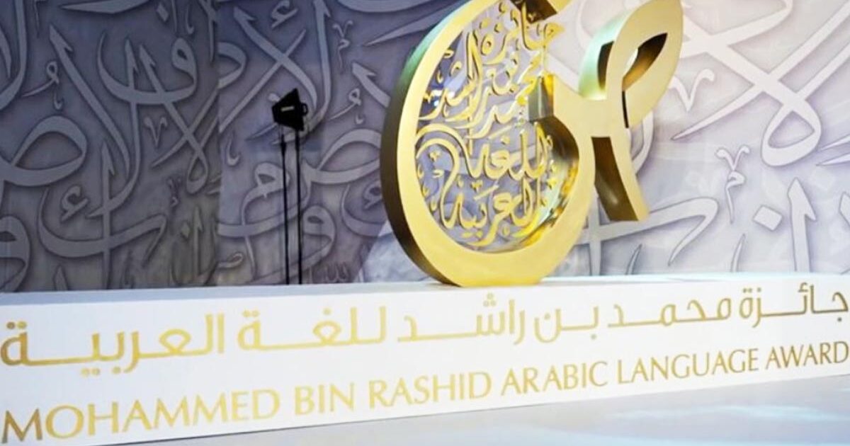 Penghargaan Bahasa Arab Mohammed Bin Rashid