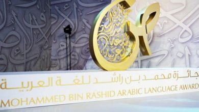 Penghargaan Bahasa Arab Mohammed Bin Rashid